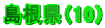 i10j