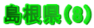 i8j
